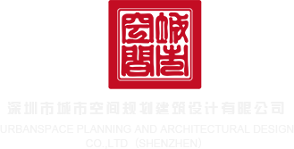 caobi网看深圳市城市空间规划建筑设计有限公司